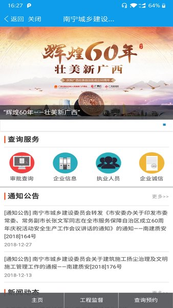 爱广西app苹果客户端v2.5.6 iphone最新版(1)