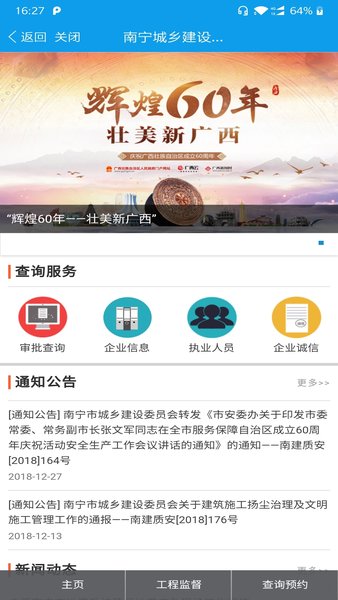 爱广西软件v2.6.0.1(1)