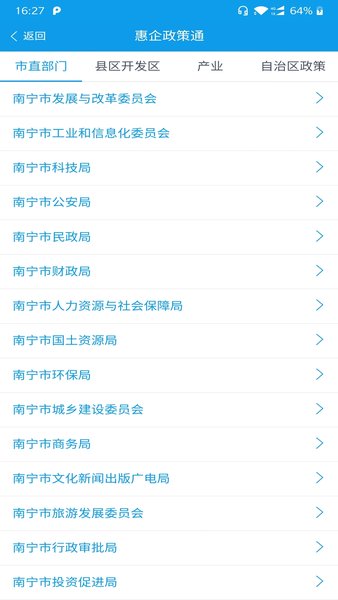 爱广西app苹果客户端v2.5.6 iphone最新版(3)