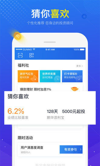 苏宁金融豌豆荚手机版v6.8.60(2)