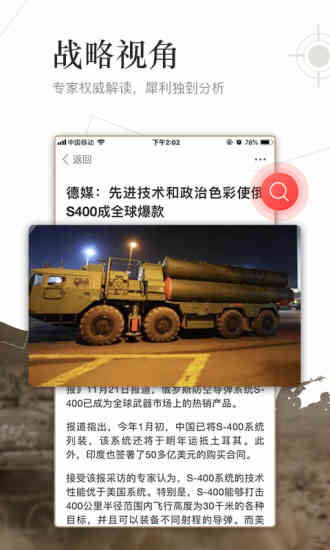 中华军事苹果版v2.7.6 iphone版(3)