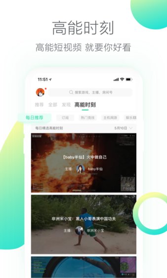 熊猫直播appv4.0.43.8134 安卓版(1)
