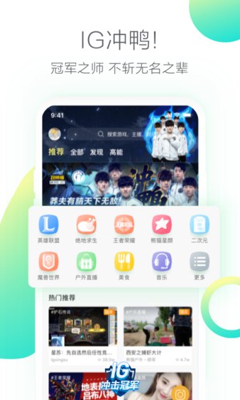 熊猫直播appv4.0.43.8134 安卓版(2)