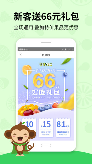 百果园苹果版v4.5.2.0 iphone版(1)