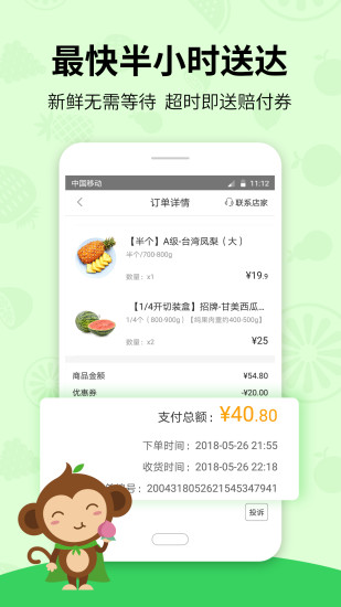 百果园苹果版v4.5.2.0 iphone版(3)