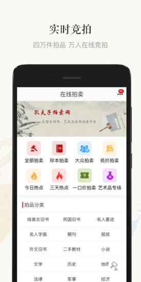 孔夫子旧书网手机版v5.3.1(5)