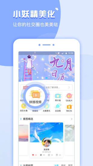 小精灵美化app(4)