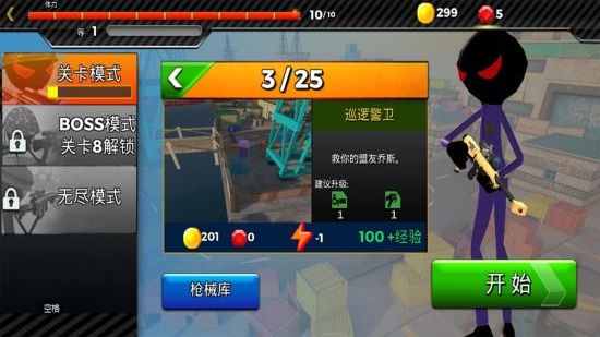 火柴人狙击手3手机游戏v1.3 安卓版(1)