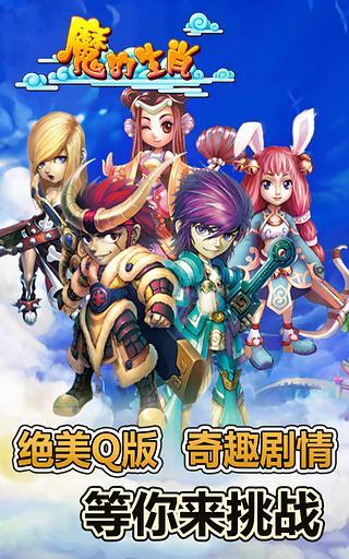 魔幻生肖手游v2.2.3 安卓版(3)