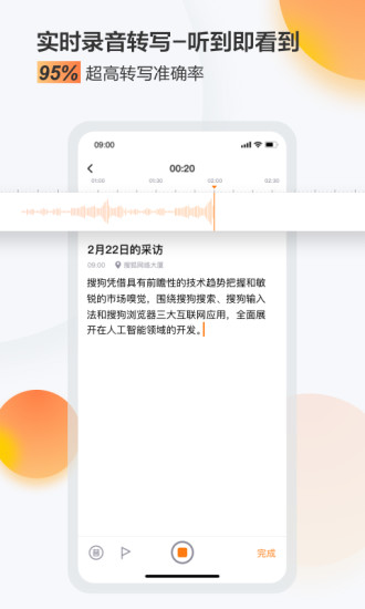 搜狗录音助手appv3.9.6 安卓官方版(1)