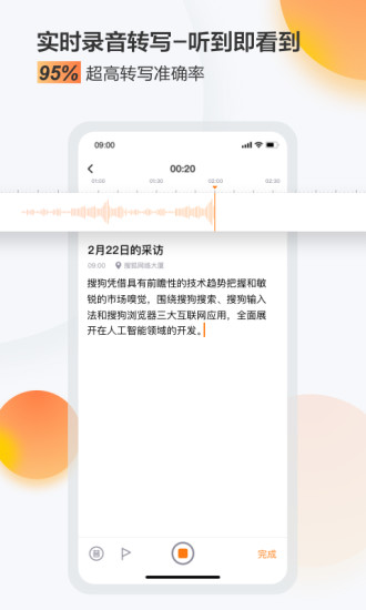 搜狗錄音助手app(1)