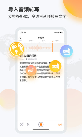 搜狗录音助手appv3.9.6 安卓官方版(3)