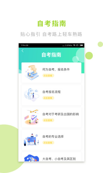 文鹿自考学院app(1)