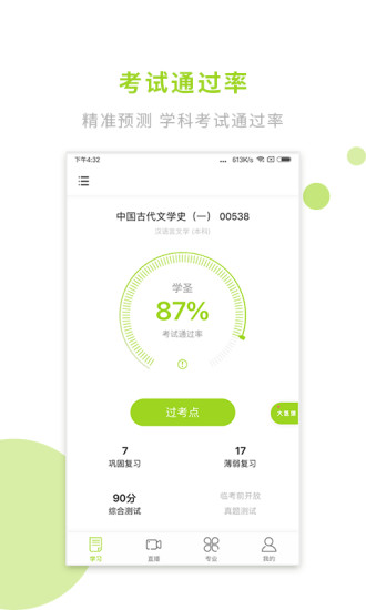 文鹿自考学院app(2)