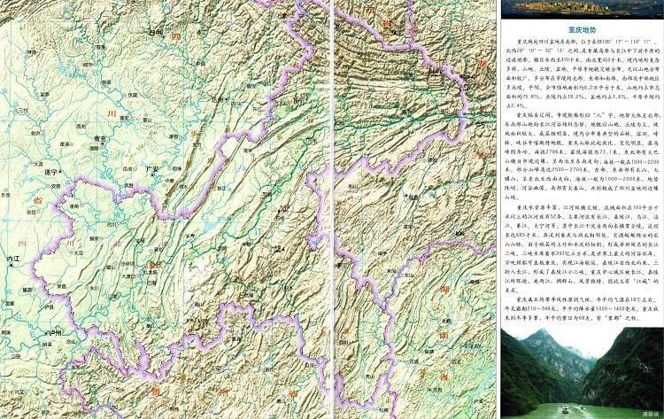 重庆地形图全图高清版