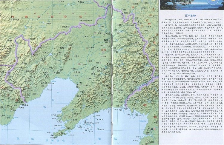 辽宁省地形图高清版大图免费版(1)