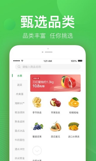 永辉买菜app