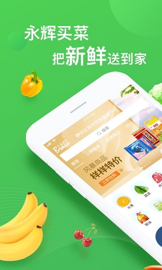 永辉买菜手机版v1.0.7 安卓版(2)