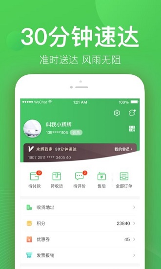 永辉买菜手机版v1.0.7 安卓版(1)