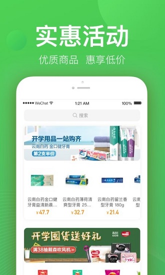 永辉买菜手机版v1.0.7 安卓版(3)