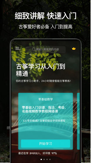 古筝之美appv1.0 安卓版(1)