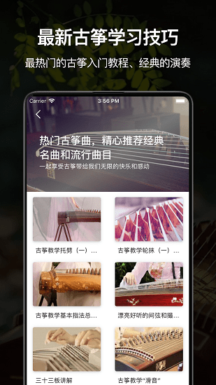 古筝之美app(2)