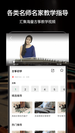古筝之美app(3)