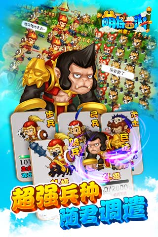 萌将西游内购破解版v3.1.0 安卓无限金币积分版(1)