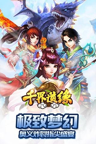 千界道缘内购破解版v1.0.9 安卓版(1)