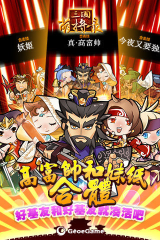 三国萌将录手游v2.8.0(2)