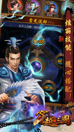 穿越三国传手游(1)