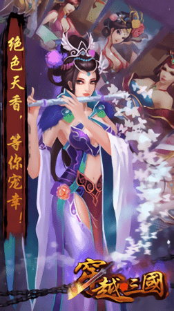 穿越三国传手游(2)