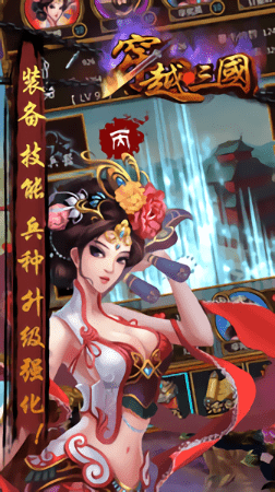 穿越三国传手游(3)