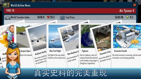 航空大亨4官方完整版v1.4.6 安卓版(2)