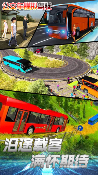 公交车模拟驾驶汉化版v1.1 安卓手机版(1)