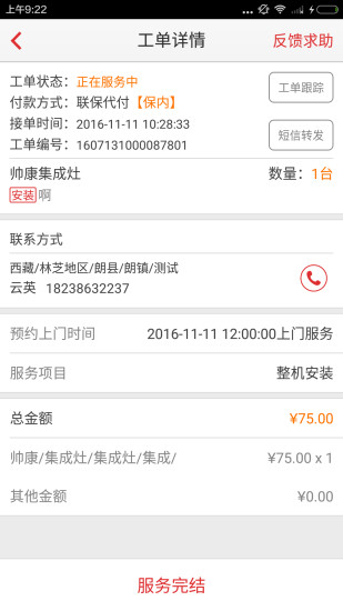 中国联保好师傅app最新版v3.5.10 安卓版(1)