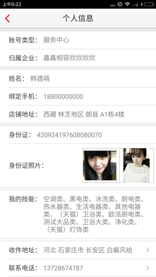 中国联保好师傅app最新版v3.5.10 安卓版(2)