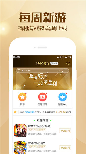 福利狗手游平台appv2.1 安卓版(2)