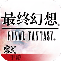 最终幻想零式ol手机版 v1.10.4 安卓版