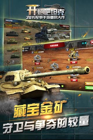 360版开炮吧坦克手游v1.4.2 安卓版(3)