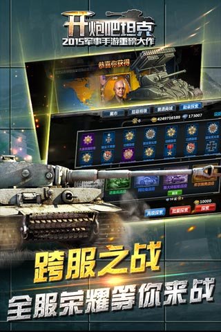 开炮吧坦克九游渠道服v1.4.2 安卓版(1)