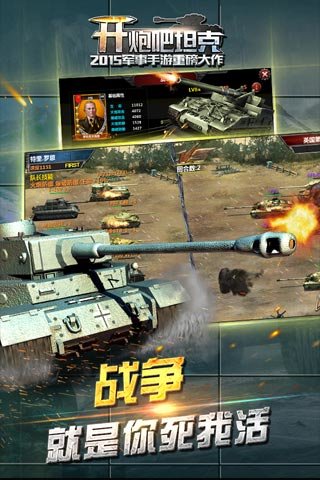 360版开炮吧坦克手游v1.4.2 安卓版(2)