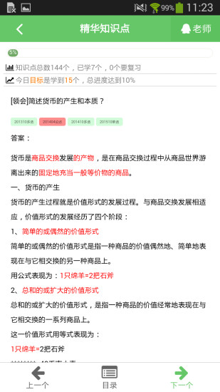 中国自考人app(2)