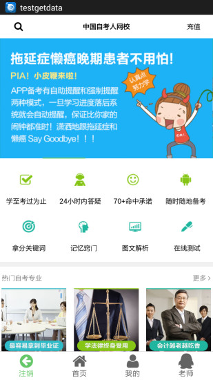 中国自考人app(4)