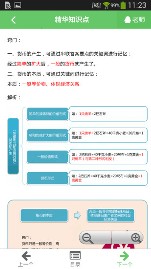 中国自考人app(3)