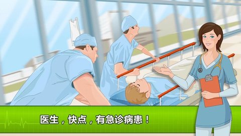 医院外科医生官方版(3)