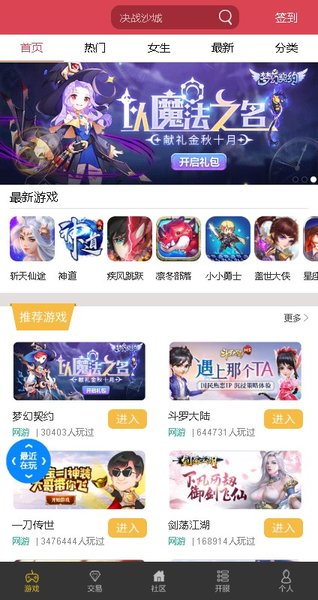 群黑游戏app(2)