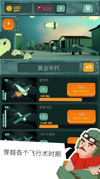 空闲的天空官方版(idle skies)v1.0.9 安卓版(2)