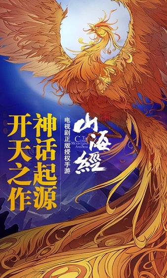 山海经之赤影传说手游v1.0.3 安卓版(3)