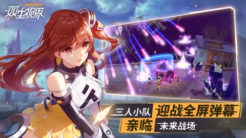 双生视界4399账号版v1.1.28 安卓版(2)